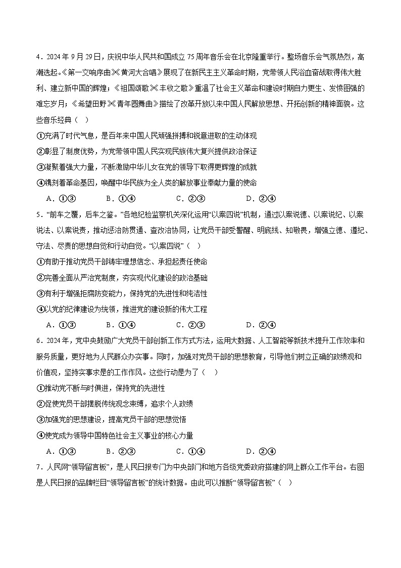 福建省漳州市乙丙级联盟校2024-2025学年高一下学期期中考试 政治 含答案第2页