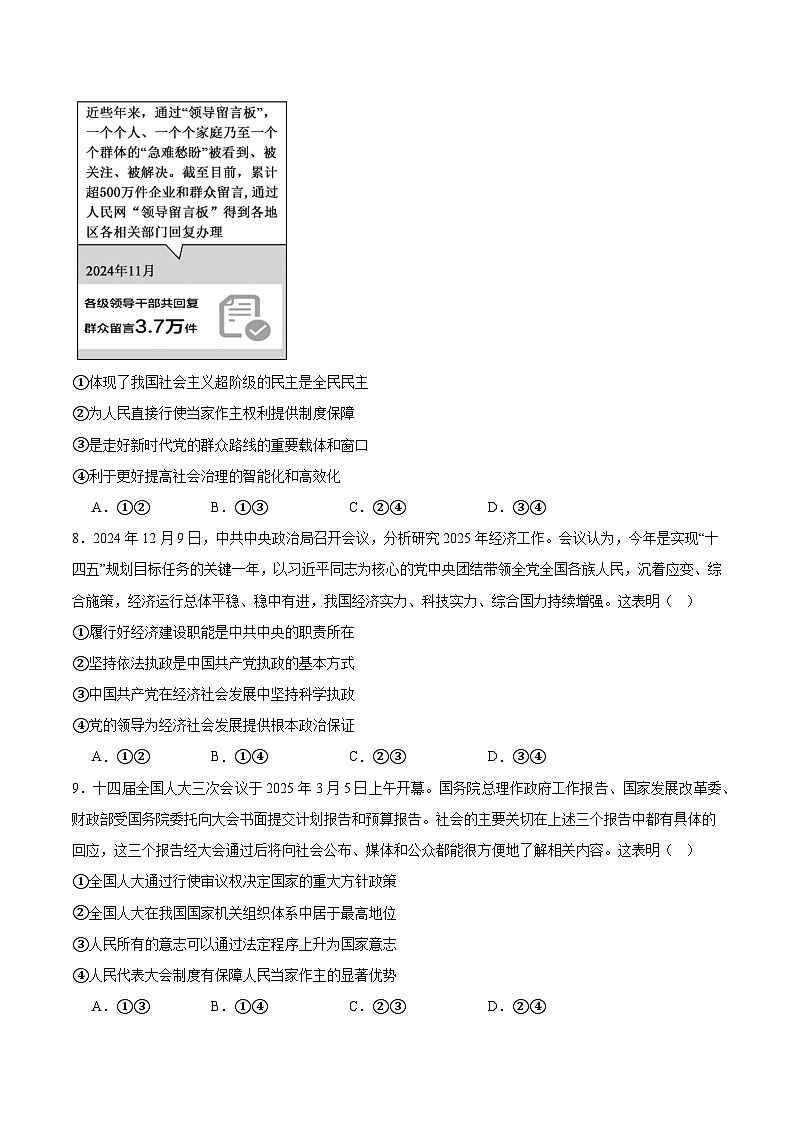 福建省漳州市乙丙级联盟校2024-2025学年高一下学期期中考试 政治 含答案第3页