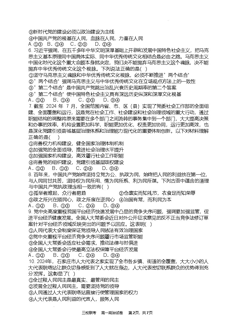 广东省广州市三校2024-2025学年高一下学期期中考试 政治 含答案第2页