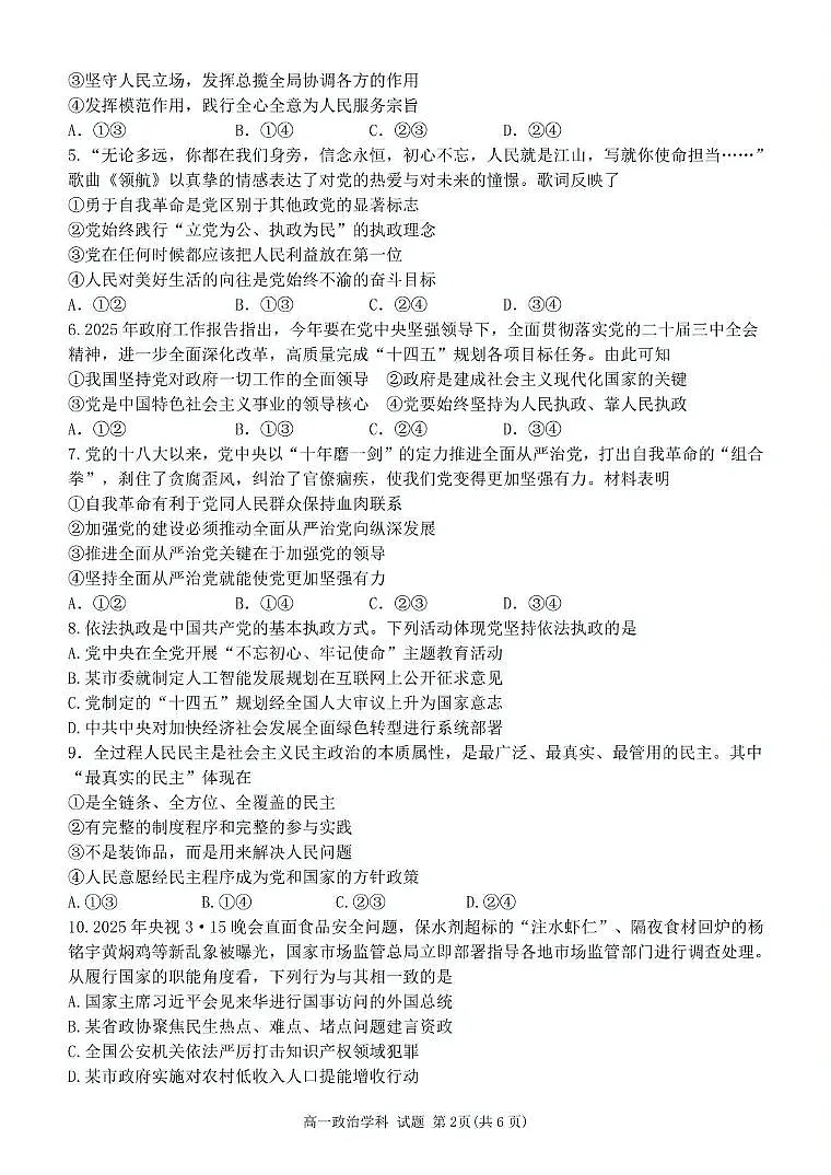 浙江省钱塘联盟2024-2025学年高一下学期4月期中联考试题 政治 PDF版含答案第2页