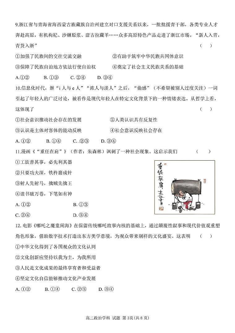 浙江省温州新力量联盟2024-2025学年高二下学期4月期中联考试题 政治 PDF版含答案第3页