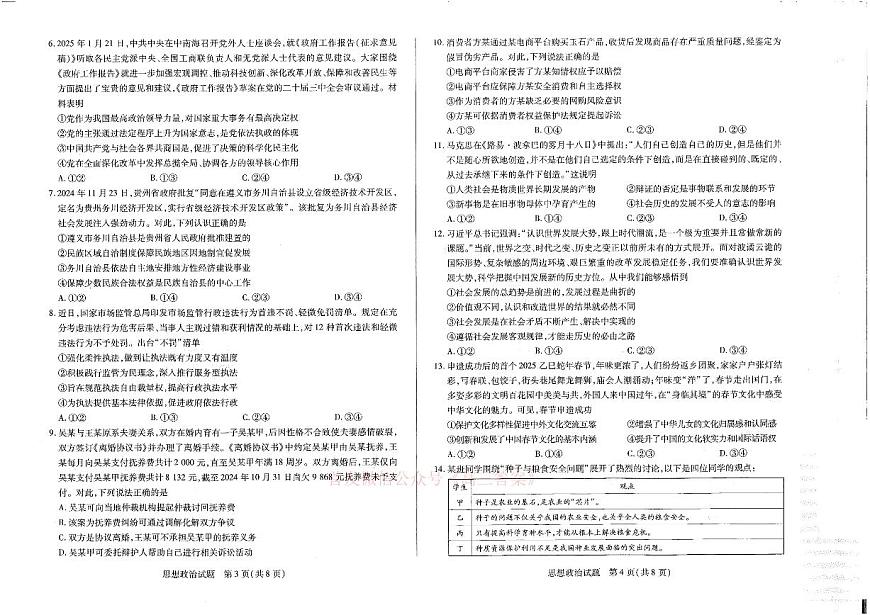 2025年河南高考三模政治试题及答案第2页