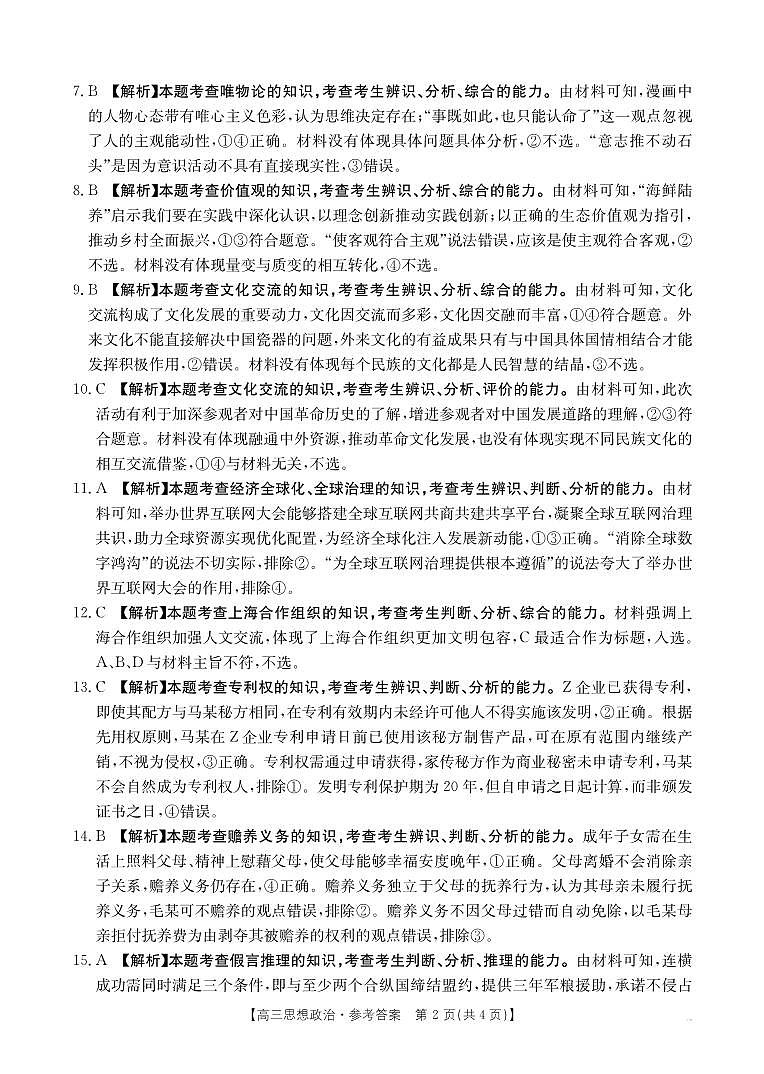 思想政治 答案第2页