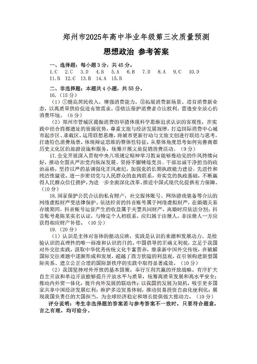 政治答案第1页