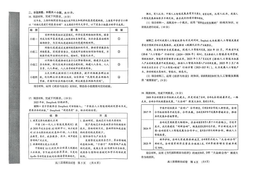 河南省豫西北教研联盟（许平洛济）2025届高三下学期第三次教学质量检测试题（三模） 政治 PDF版含答案第3页