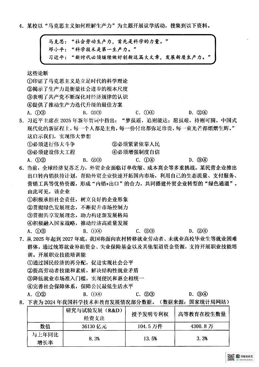 温州三模政治试题第2页