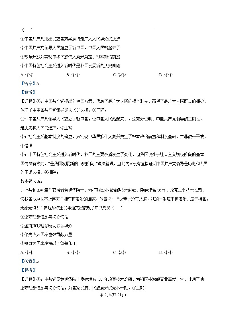 浙江省杭州地区(含周边)重点中学2024-2025学年高一下学期期中考试政治试题（解析版）第2页