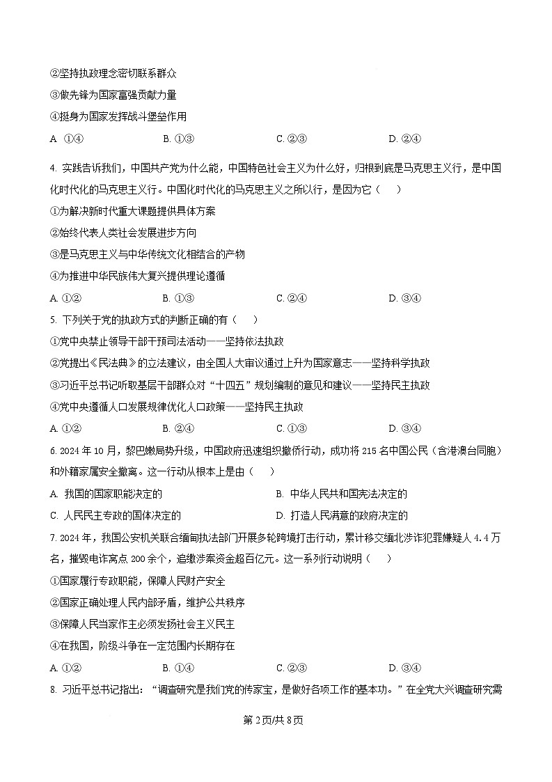 浙江省杭州地区(含周边)重点中学2024-2025学年高一下学期期中考试政治试题（原卷版）第2页