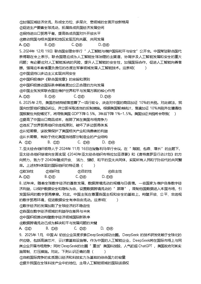 浙江省钱塘联盟2024-2025学年高二下学期期中联考政治试卷第2页