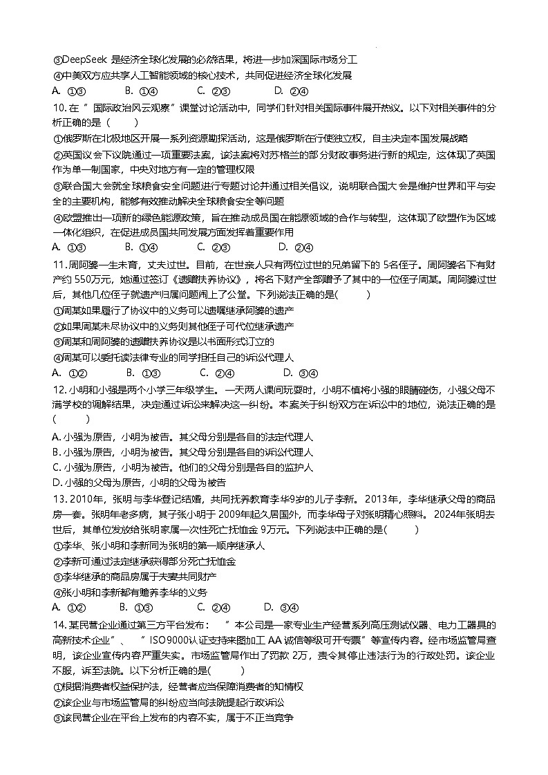 浙江省钱塘联盟2024-2025学年高二下学期期中联考政治试卷第3页