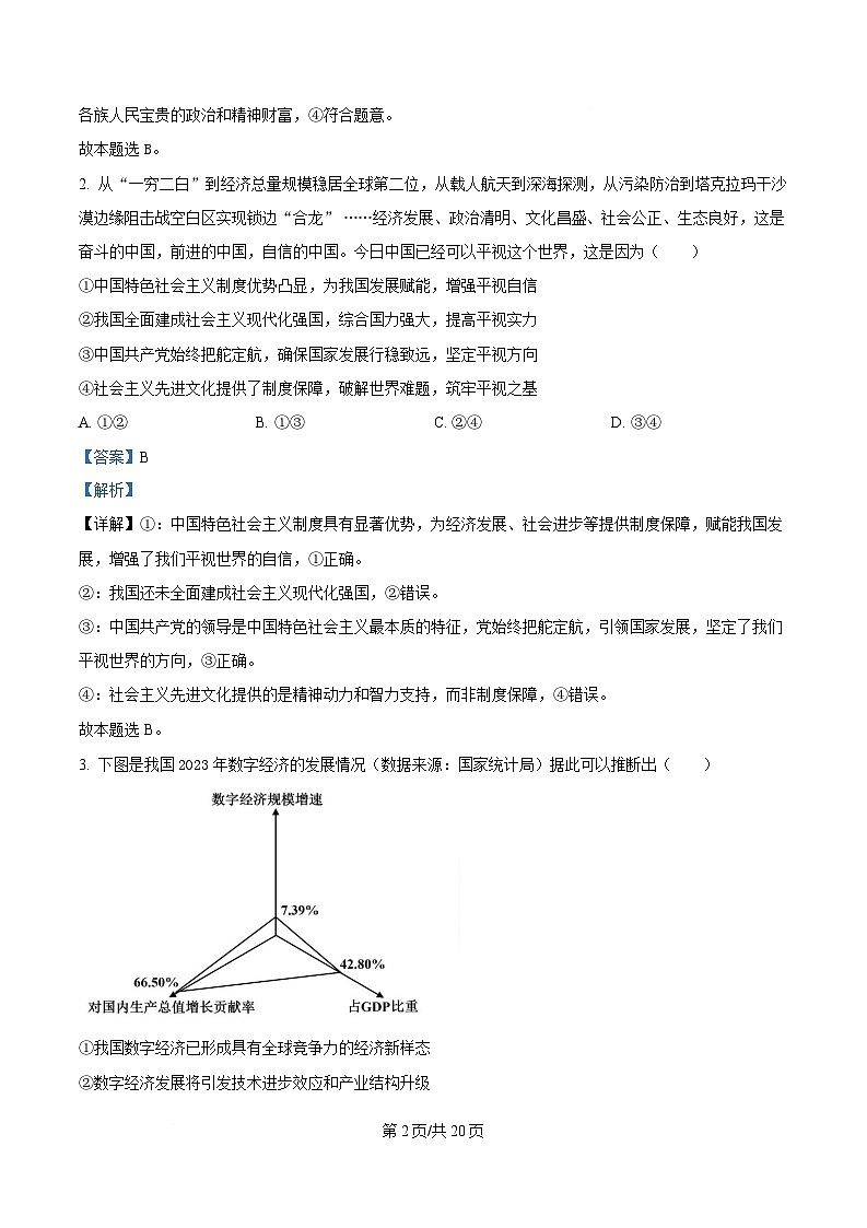 2025届广东省深圳市高三下学期4月二模政治试题 Word版含解析第2页
