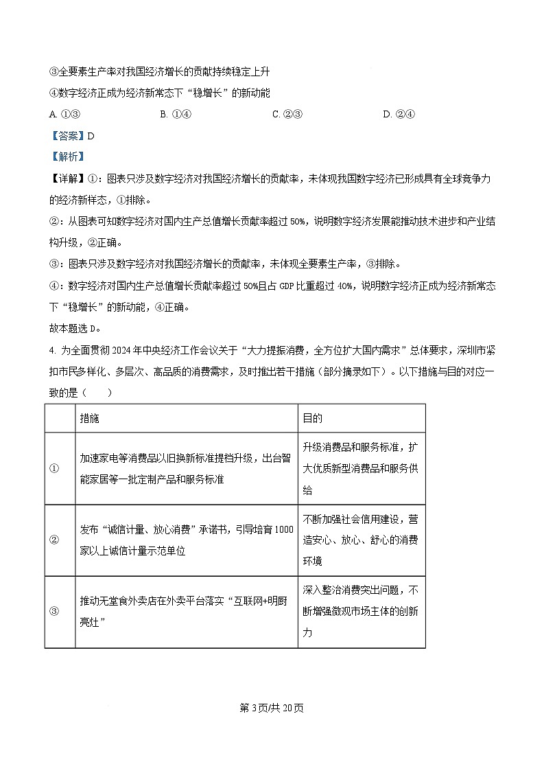 2025届广东省深圳市高三下学期4月二模政治试题 Word版含解析第3页