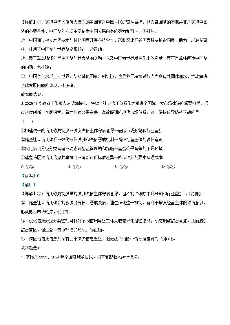 2025届四川省南充市高三下学期第三次诊断考试政治试题  Word版含解析第2页
