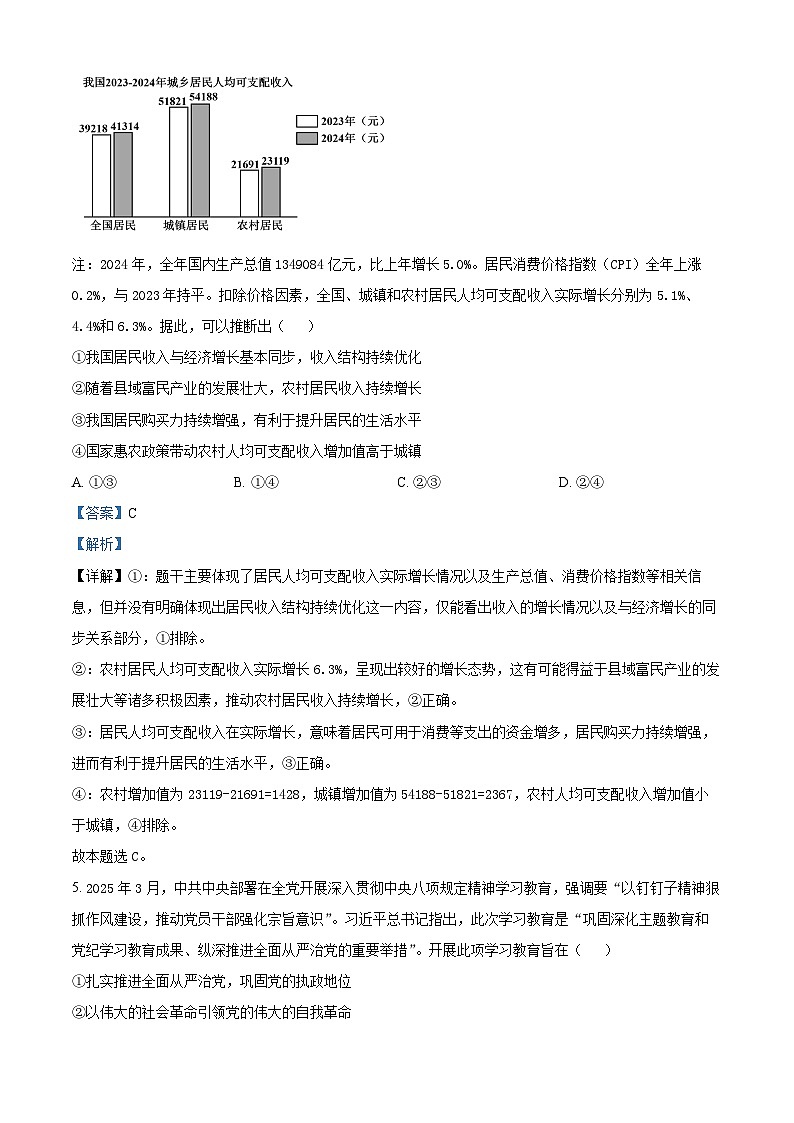 2025届四川省南充市高三下学期第三次诊断考试政治试题  Word版含解析第3页