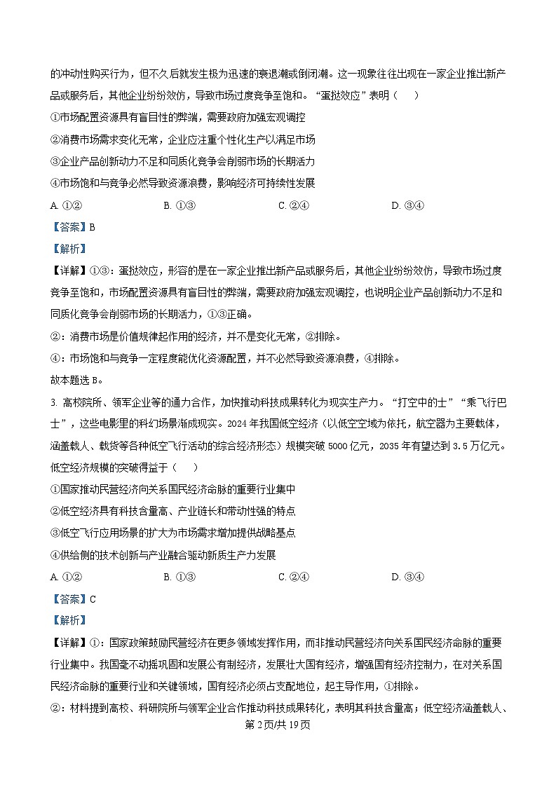 2025届湖北省十堰市高三下学期4月调研（三模）政治试题（解析版）第2页