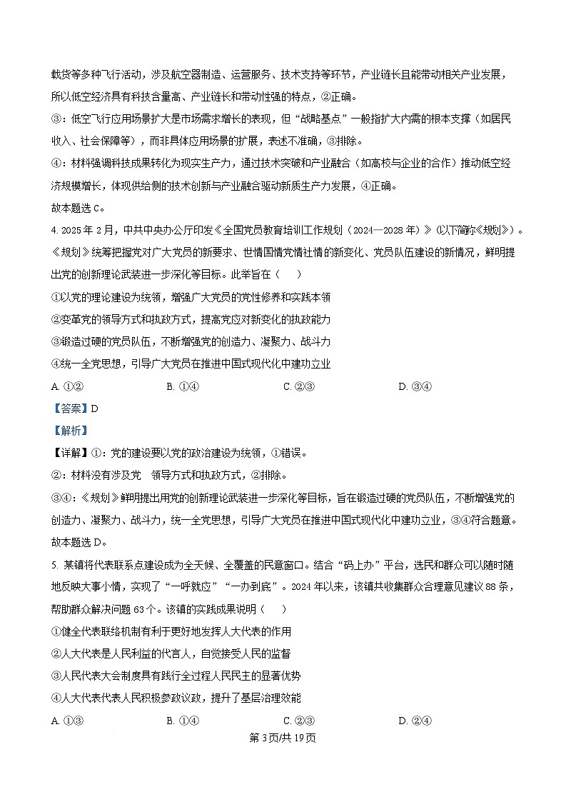 2025届湖北省十堰市高三下学期4月调研（三模）政治试题（解析版）第3页