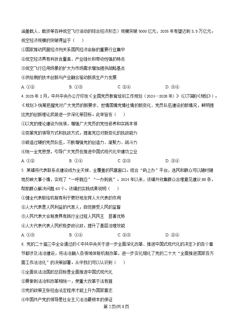 2025届湖北省十堰市高三下学期4月调研（三模）政治试题（原卷版）第2页