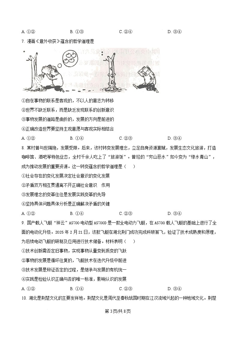 2025届湖北省十堰市高三下学期4月调研（三模）政治试题（原卷版）第3页
