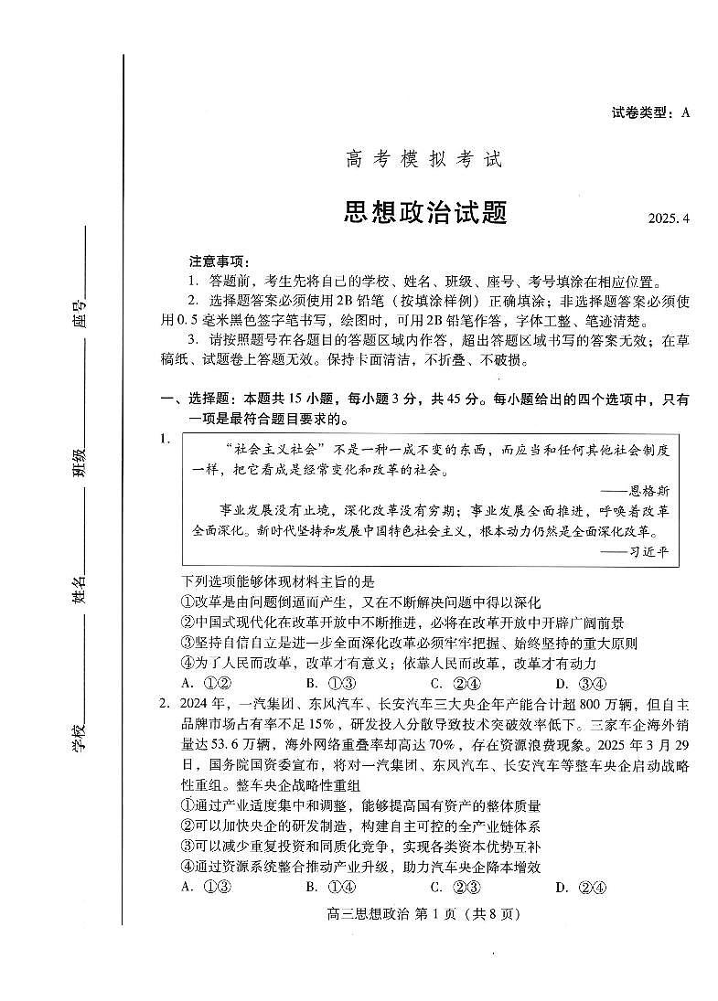 山东省潍坊市2025届高三高考模拟考试政治第1页