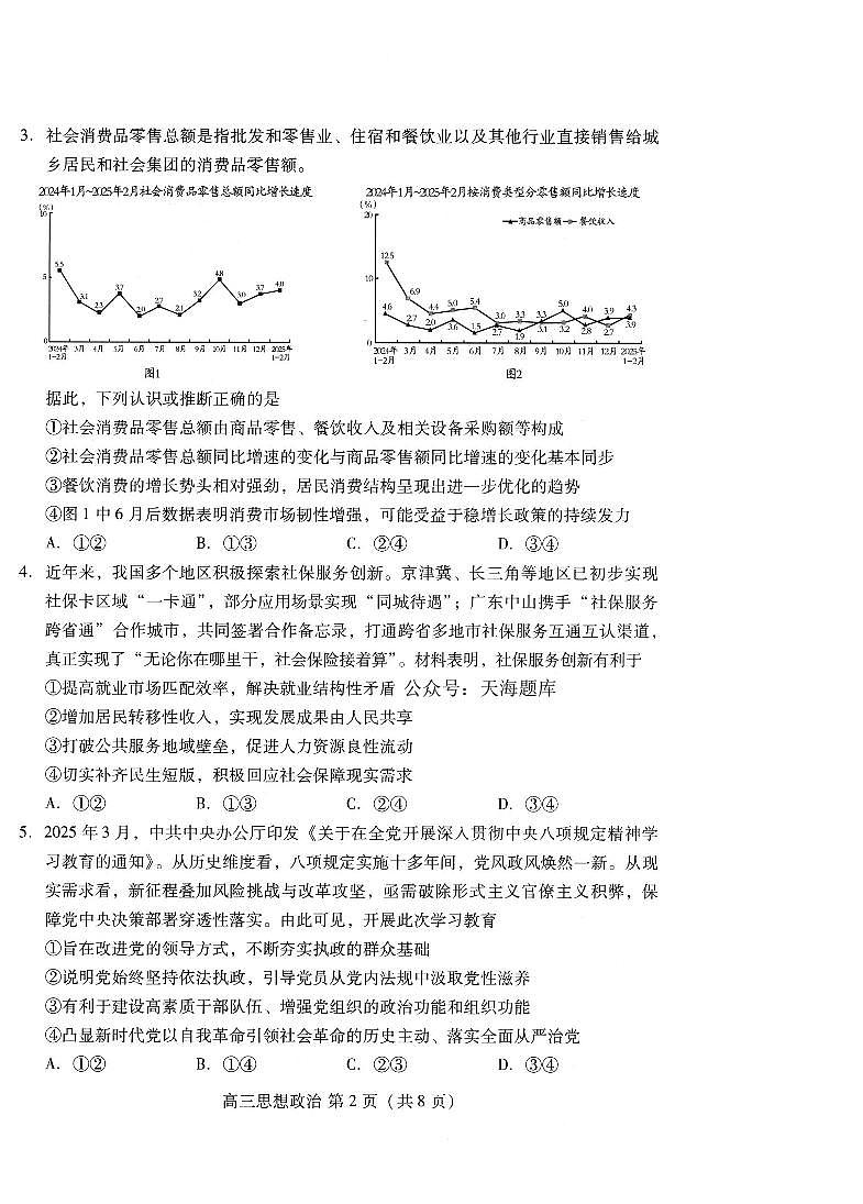 山东省潍坊市2025届高三高考模拟考试政治第2页