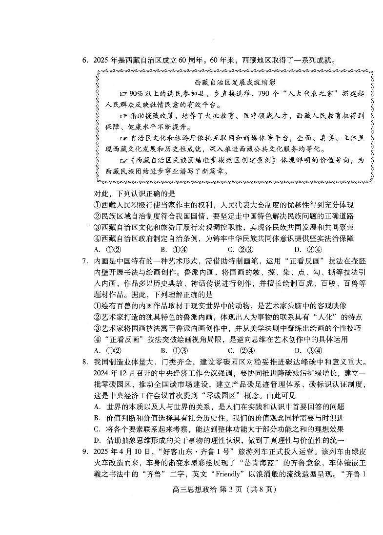 山东省潍坊市2025届高三高考模拟考试政治第3页