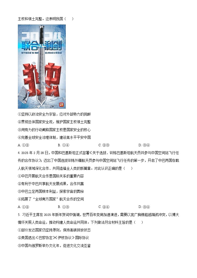 安徽省桐城中学、太和中学等校2024-2025学年高二下学期4月期中联考政治试题（B卷）（原卷版+解析版）第2页
