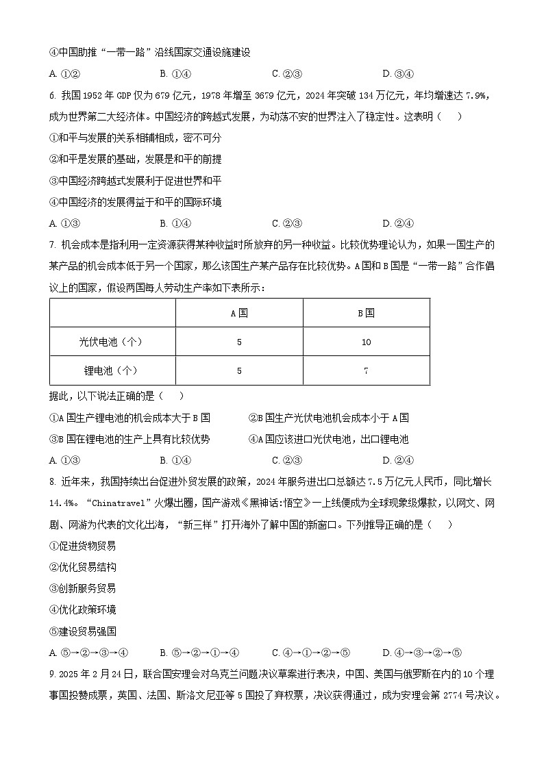 安徽省桐城中学、太和中学等校2024-2025学年高二下学期4月期中联考政治试题（B卷）（原卷版+解析版）第3页