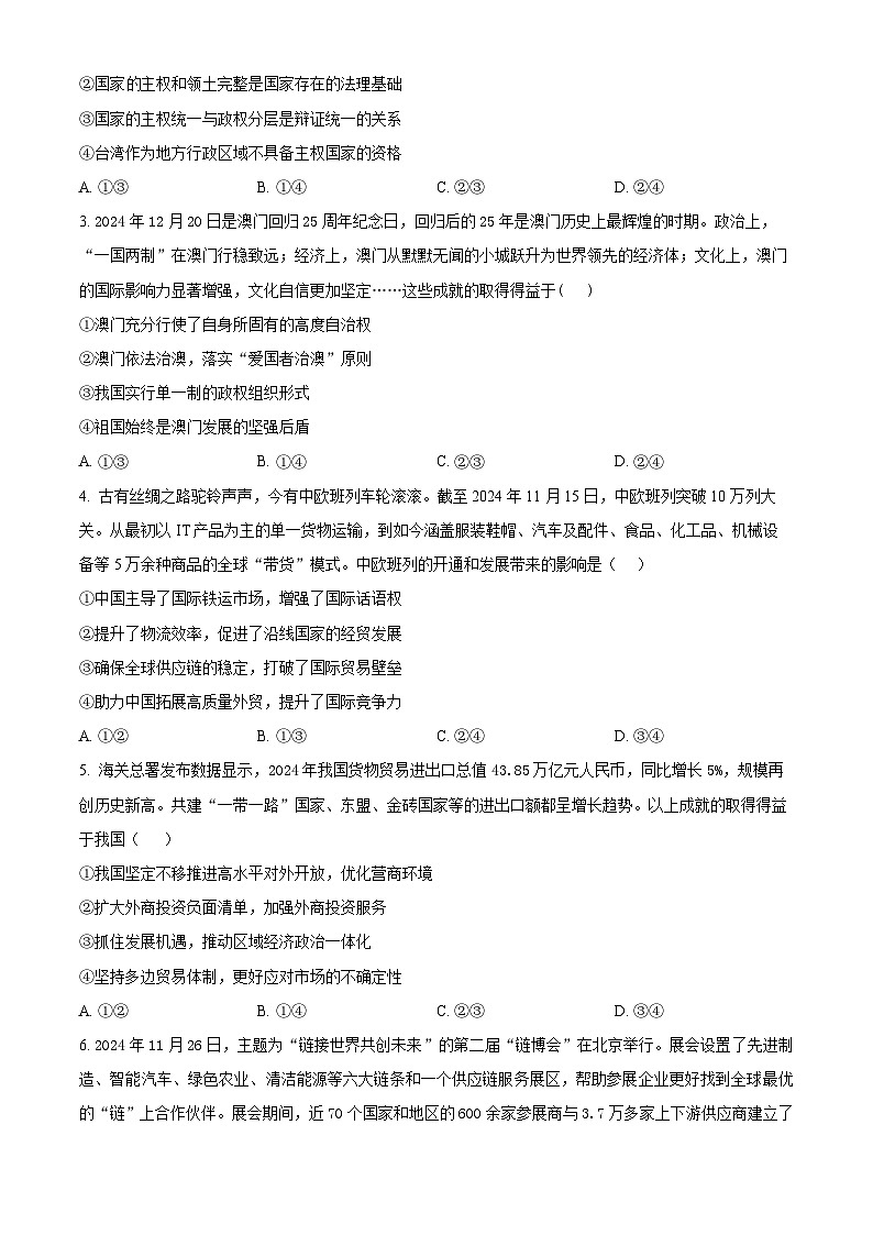 安徽省芜湖市安徽师范大学附属中学2024-2025学年高二下学期4月期中考试政治试题（原卷版+解析版）第2页