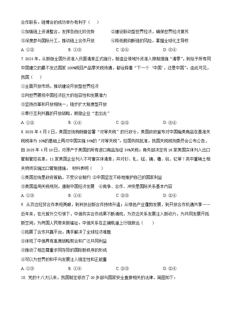 安徽省芜湖市安徽师范大学附属中学2024-2025学年高二下学期4月期中考试政治试题（原卷版+解析版）第3页