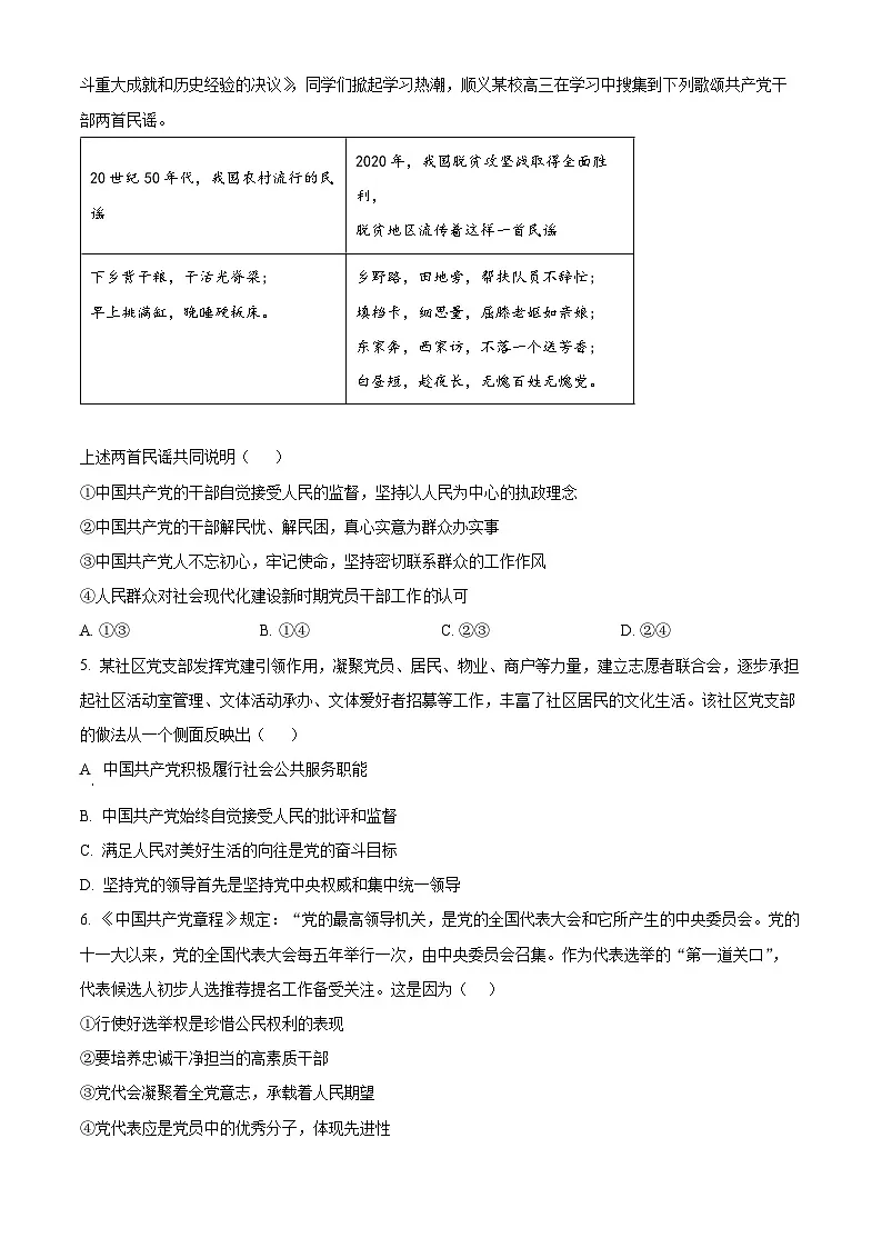 北京市第一六一中学2024-2025学年高一下学期3月月考政治试题（原卷版+解析版）第2页