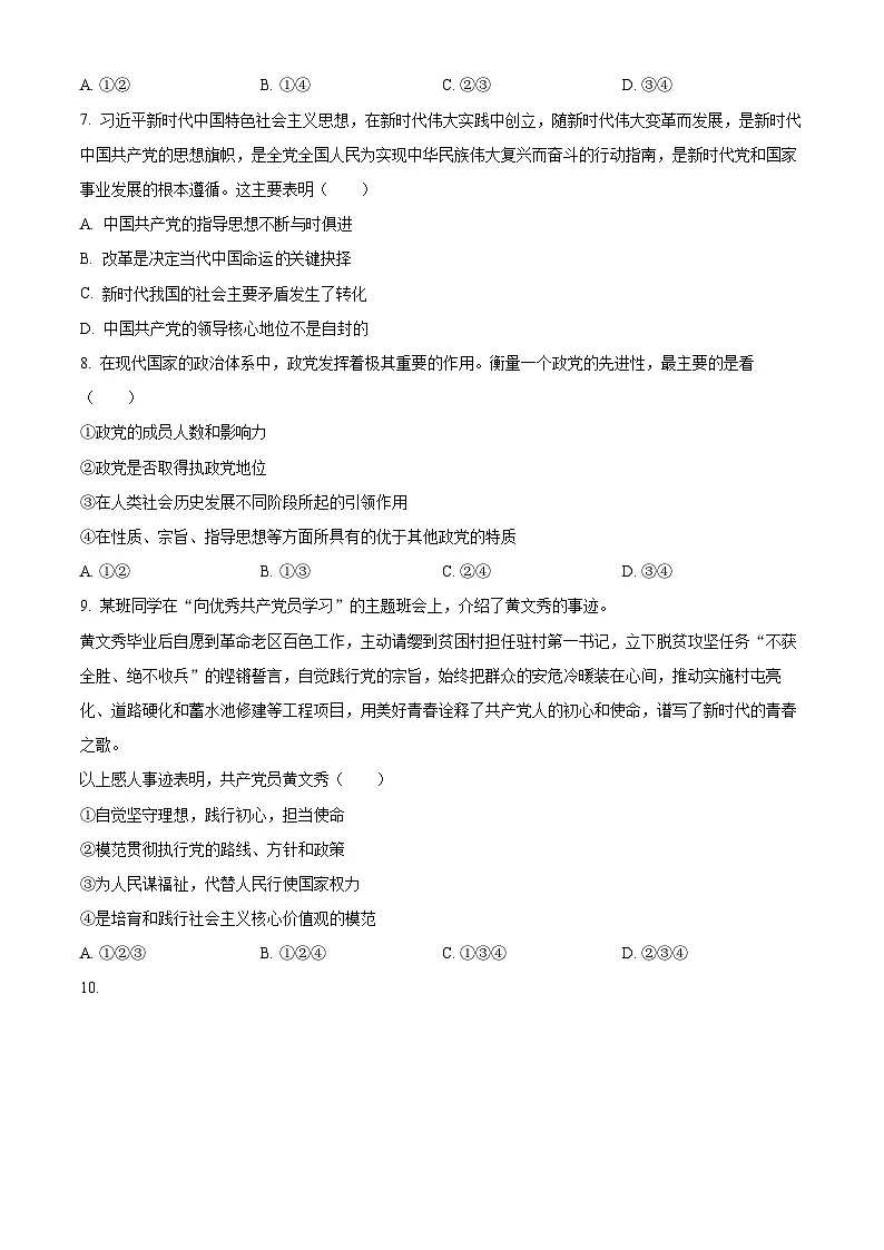 北京市第一六一中学2024-2025学年高一下学期3月月考政治试题（原卷版+解析版）第3页