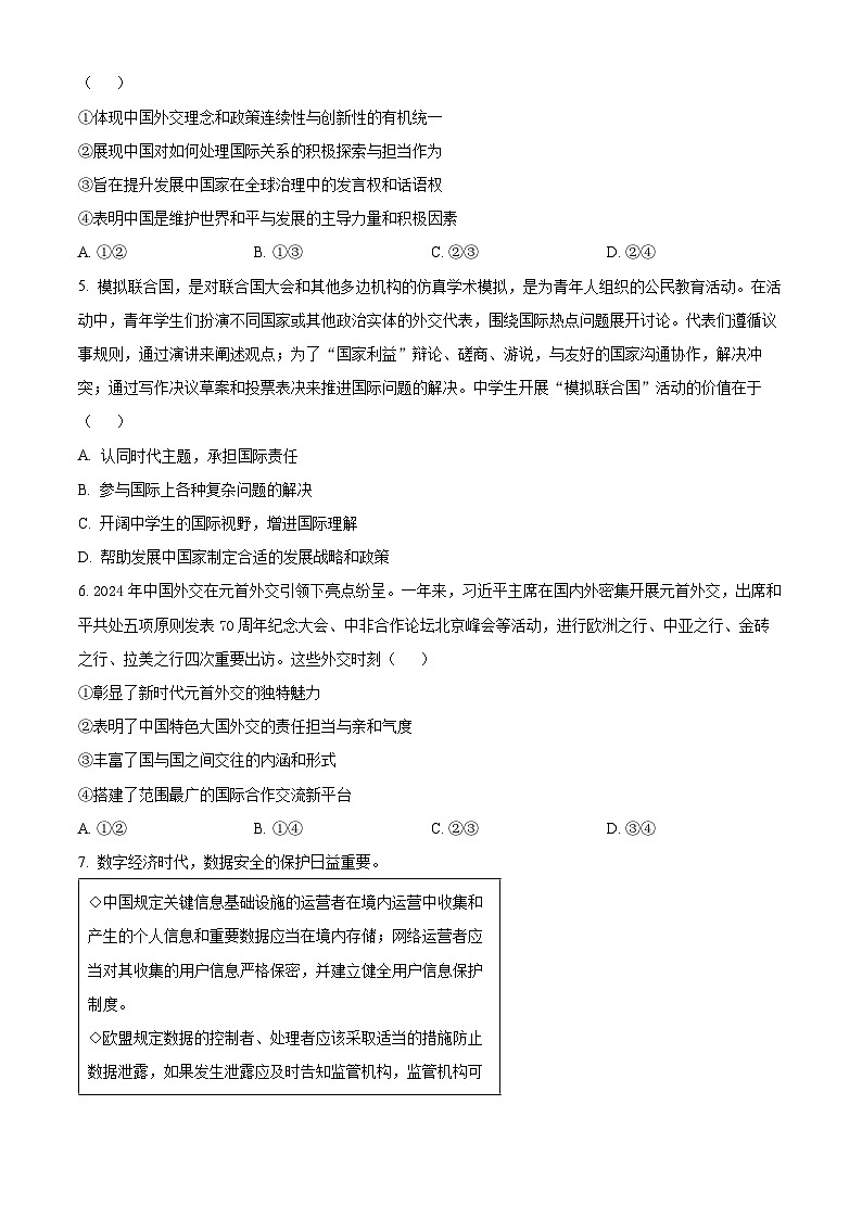 北京市丰台区2024-2025学年高二下学期4月期中考试政治试题（原卷版+解析版）第2页