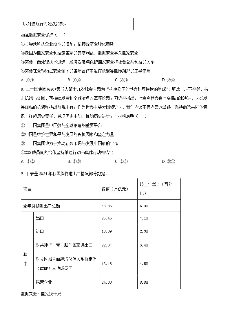 北京市丰台区2024-2025学年高二下学期4月期中考试政治试题（原卷版+解析版）第3页