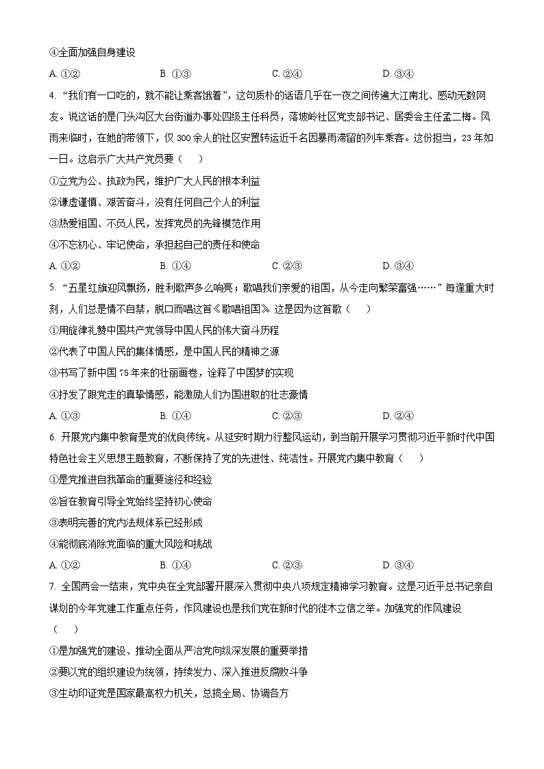北京市房山区2024-2025学年高一下学期期中考试政治试题（原卷版+解析版）第2页