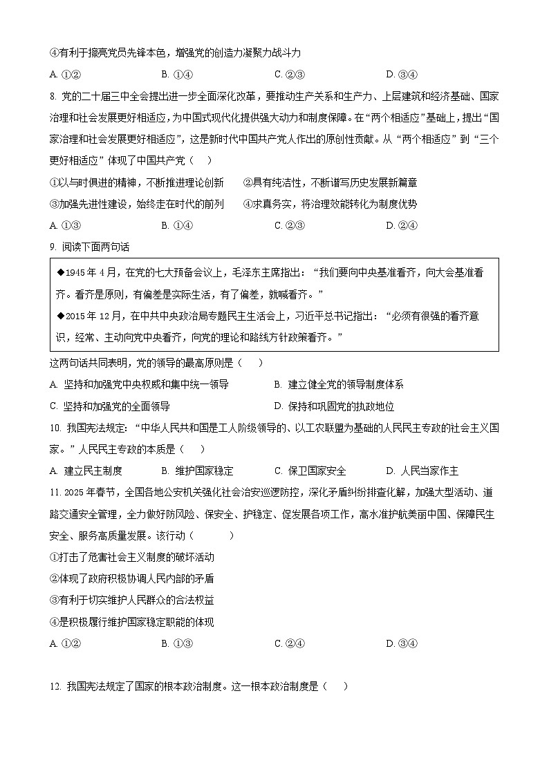 北京市房山区2024-2025学年高一下学期期中考试政治试题（原卷版+解析版）第3页
