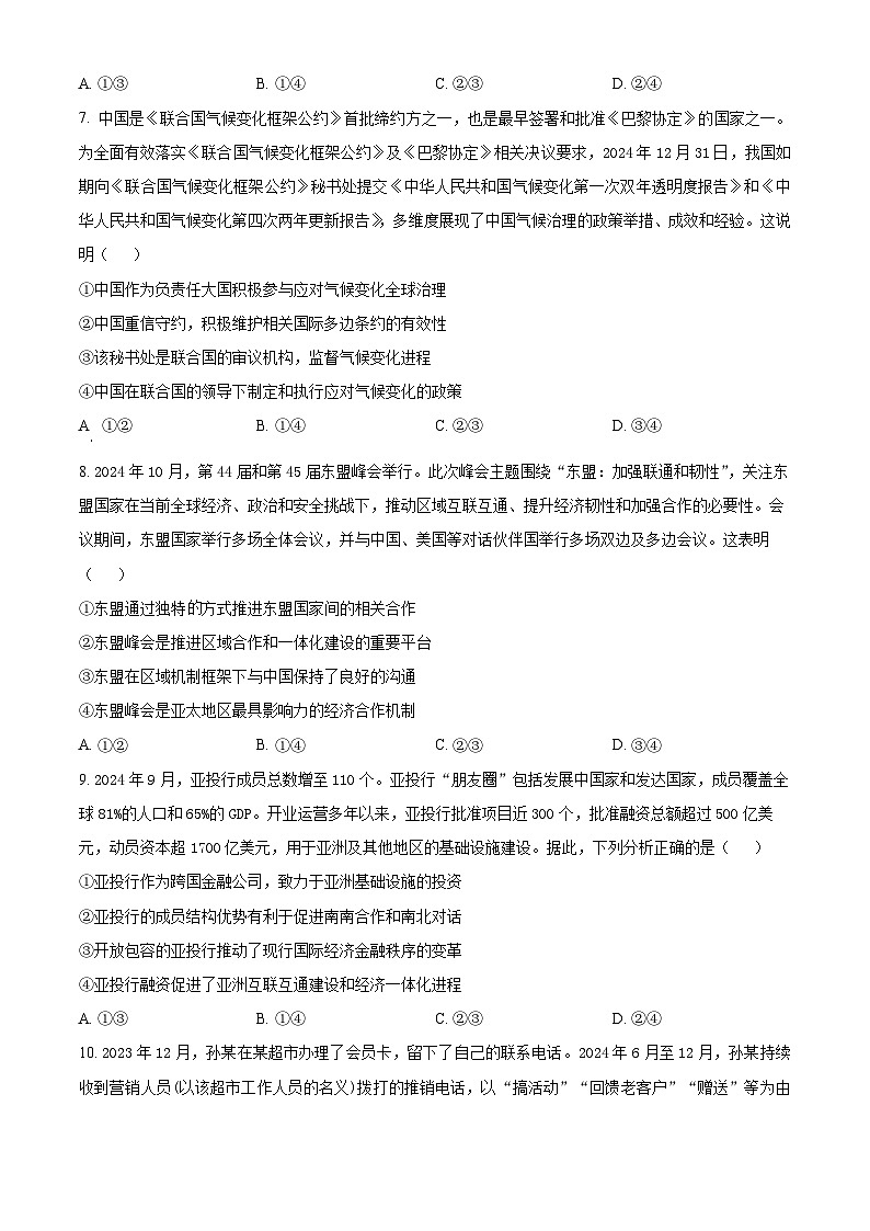 福建省部分达标学校2024-2025学年高二下学期4月期中考试政治试题（原卷版+解析版）第3页