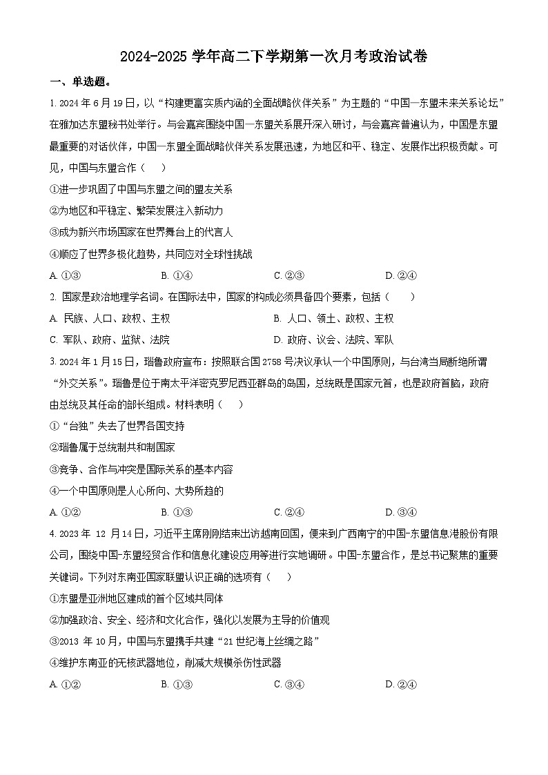 福建省福州市福州恒一高级中学2024-2025学年高二下学期第一次月考政治试卷（原卷版+解析版）第1页