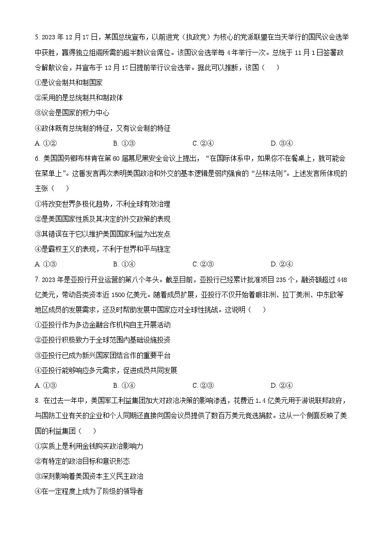 福建省福州市福州恒一高级中学2024-2025学年高二下学期第一次月考政治试卷（原卷版+解析版）第2页