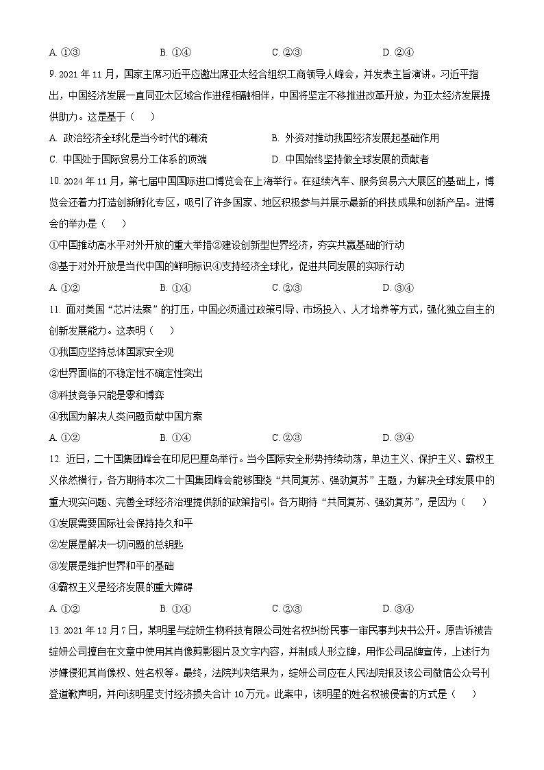 福建省福州市福州恒一高级中学2024-2025学年高二下学期第一次月考政治试卷（原卷版+解析版）第3页