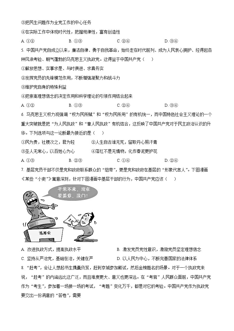 福建省福州市闽侯县第一中学2024-2025学年高一下学期3月月考政治试题（原卷版+解析版）第2页