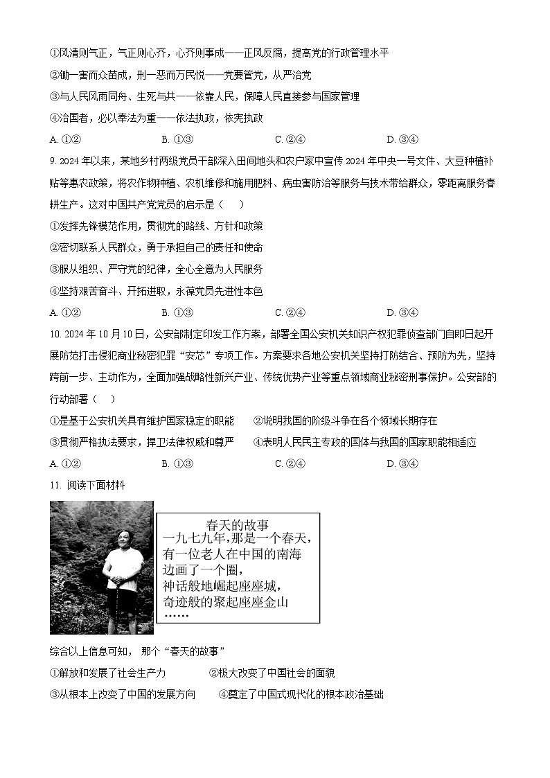 福建省福州市闽侯县第一中学2024-2025学年高一下学期3月月考政治试题（原卷版+解析版）第3页
