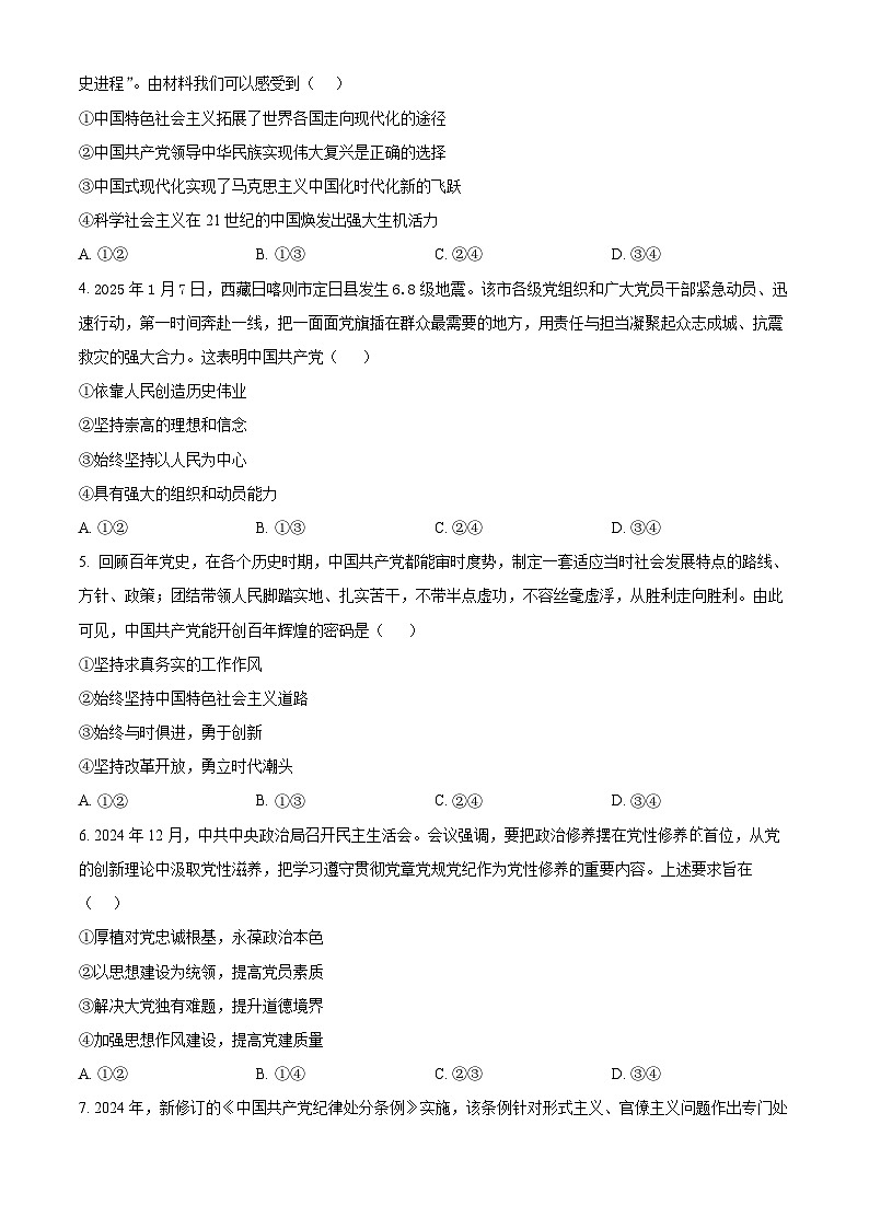福建省宁德市部分达标学校2024-2025学年高一下学期4月期中考试政治试题（原卷版+解析版）第2页
