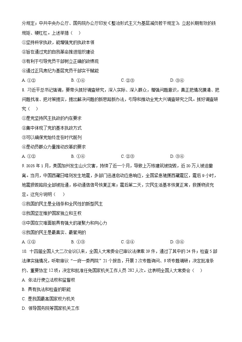 福建省宁德市部分达标学校2024-2025学年高一下学期4月期中考试政治试题（原卷版+解析版）第3页