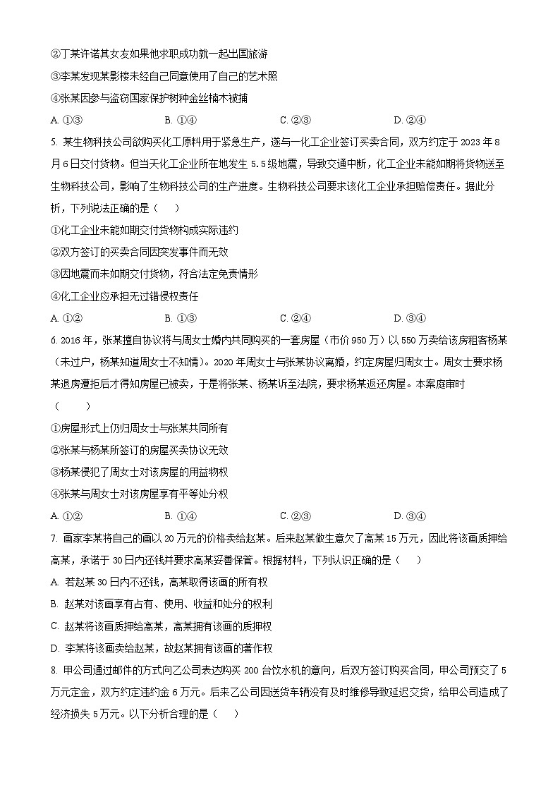 福建省宁德市福鼎市第四中学2024-2025学年高二下学期3月月考政治试题（原卷版+解析版）第2页