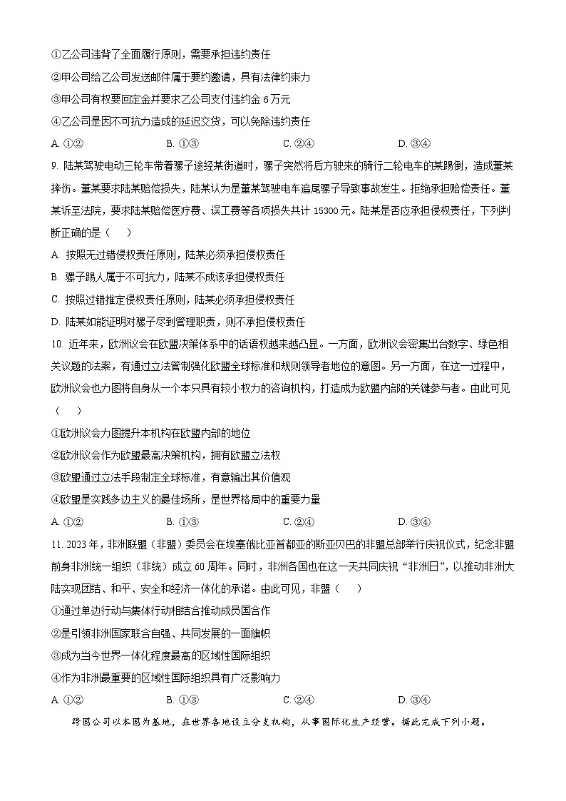 福建省宁德市福鼎市第四中学2024-2025学年高二下学期3月月考政治试题（原卷版+解析版）第3页