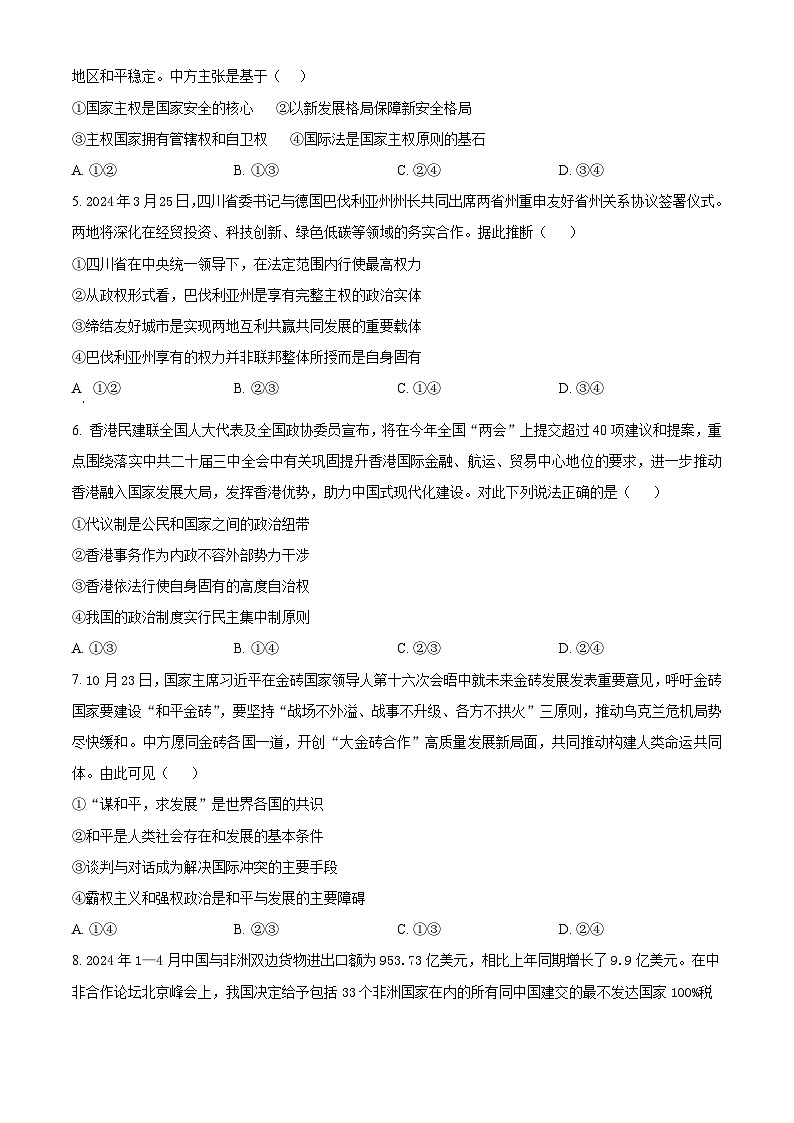 福建省莆田第四中学2024-2025学年高二下学期第一次月考政治试卷（原卷版+解析版）第2页
