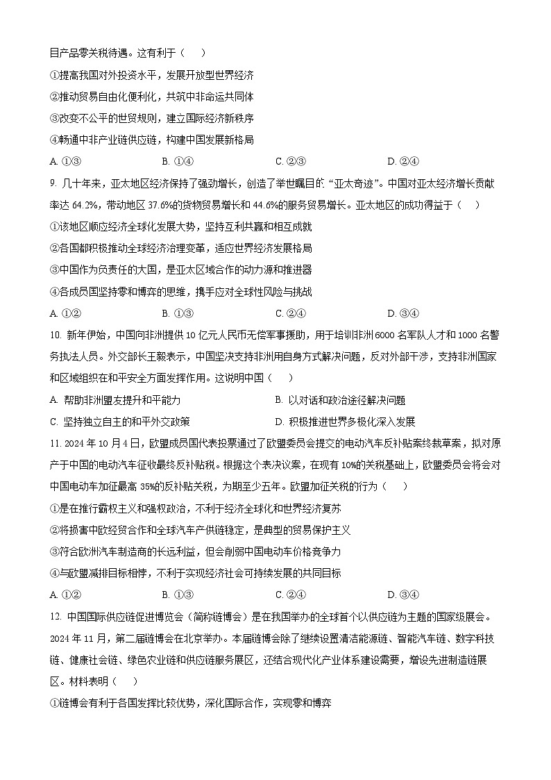 福建省莆田第四中学2024-2025学年高二下学期第一次月考政治试卷（原卷版+解析版）第3页