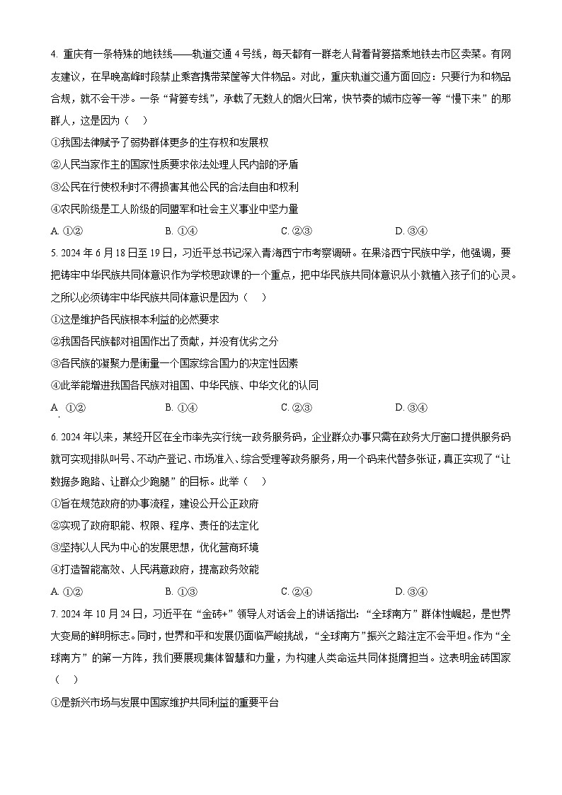 福建省龙岩市一级校2024-2025学年高三下学期3月联考政治试题（原卷版+解析版）第2页