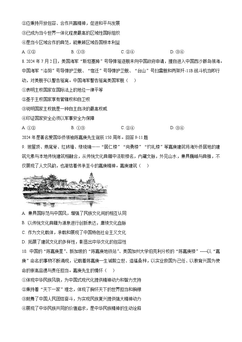 福建省龙岩市一级校2024-2025学年高三下学期3月联考政治试题（原卷版+解析版）第3页