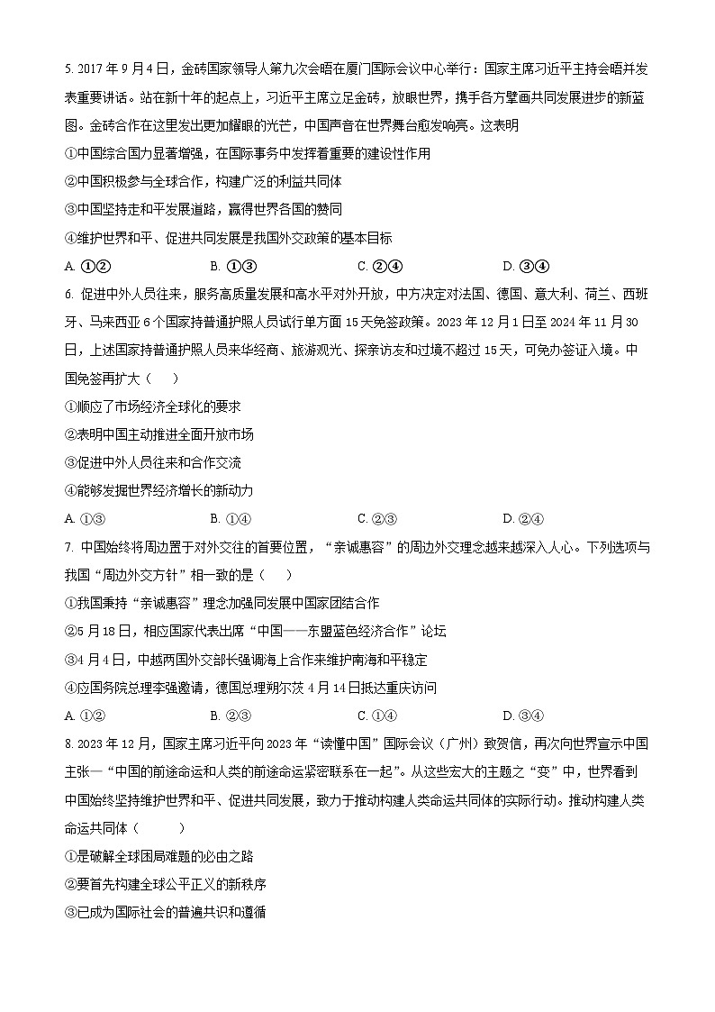 福建省泉州市德化第二中学2024-2025学年高二下学期3月月考政治试题（原卷版+解析版）第2页